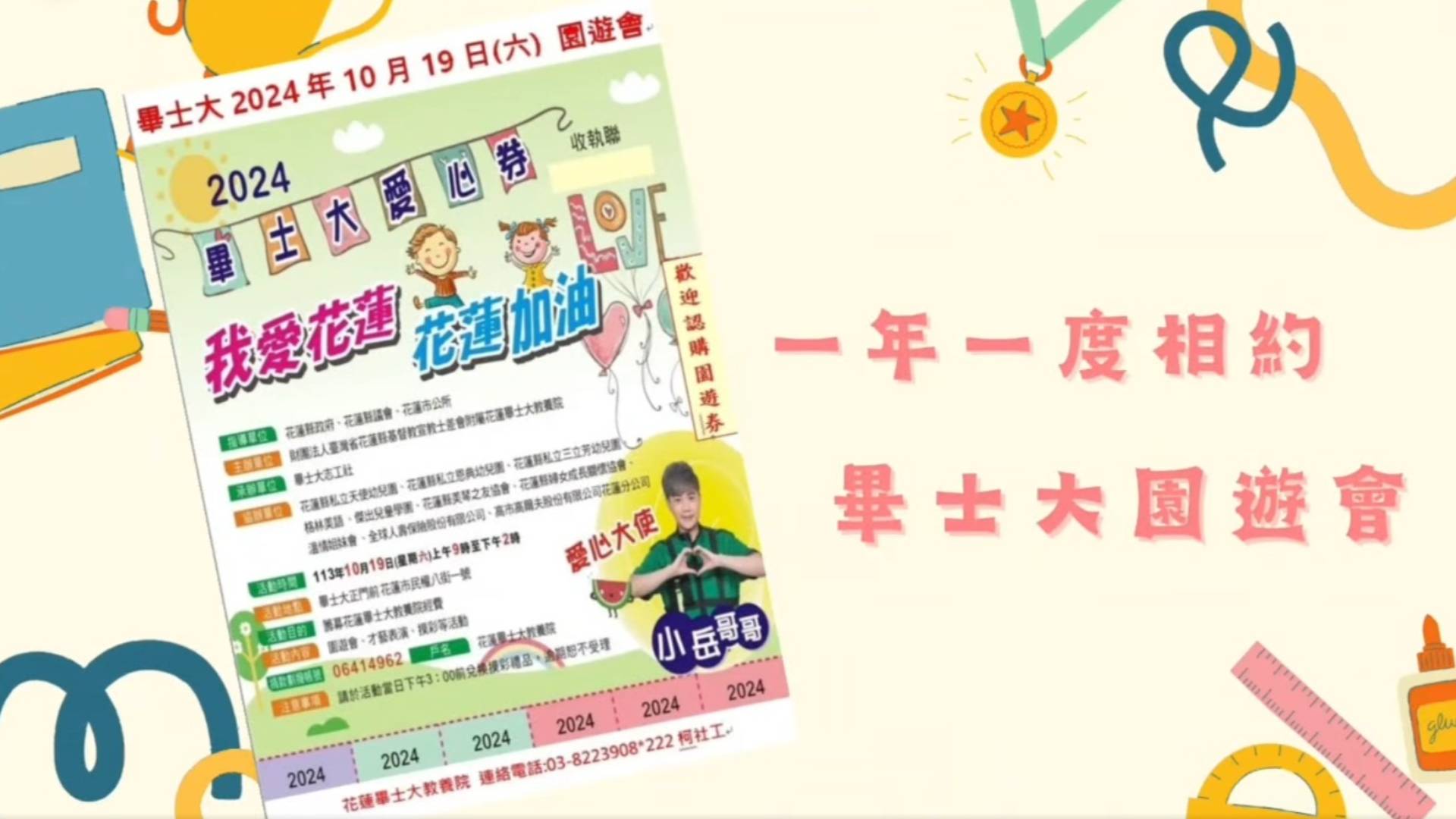 畢士大園遊會