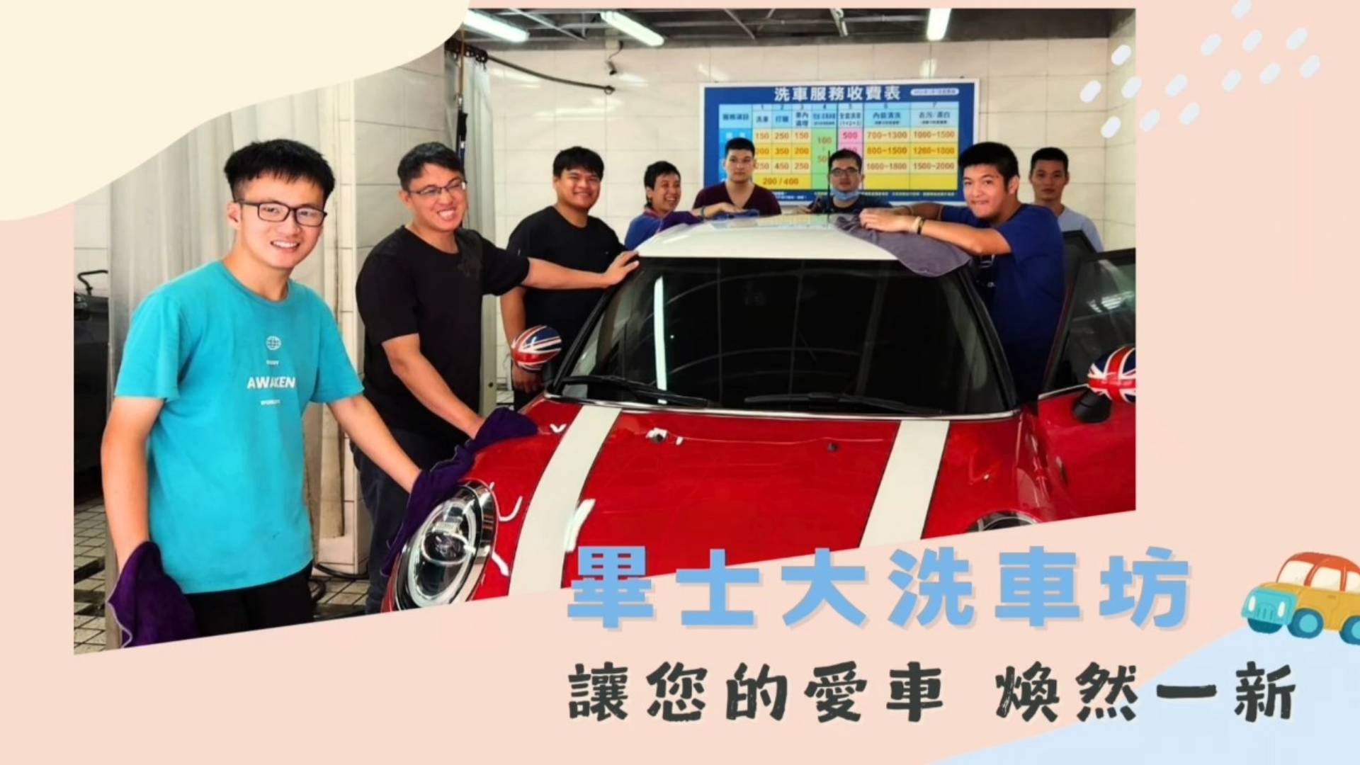【畢士大洗車券販售中】