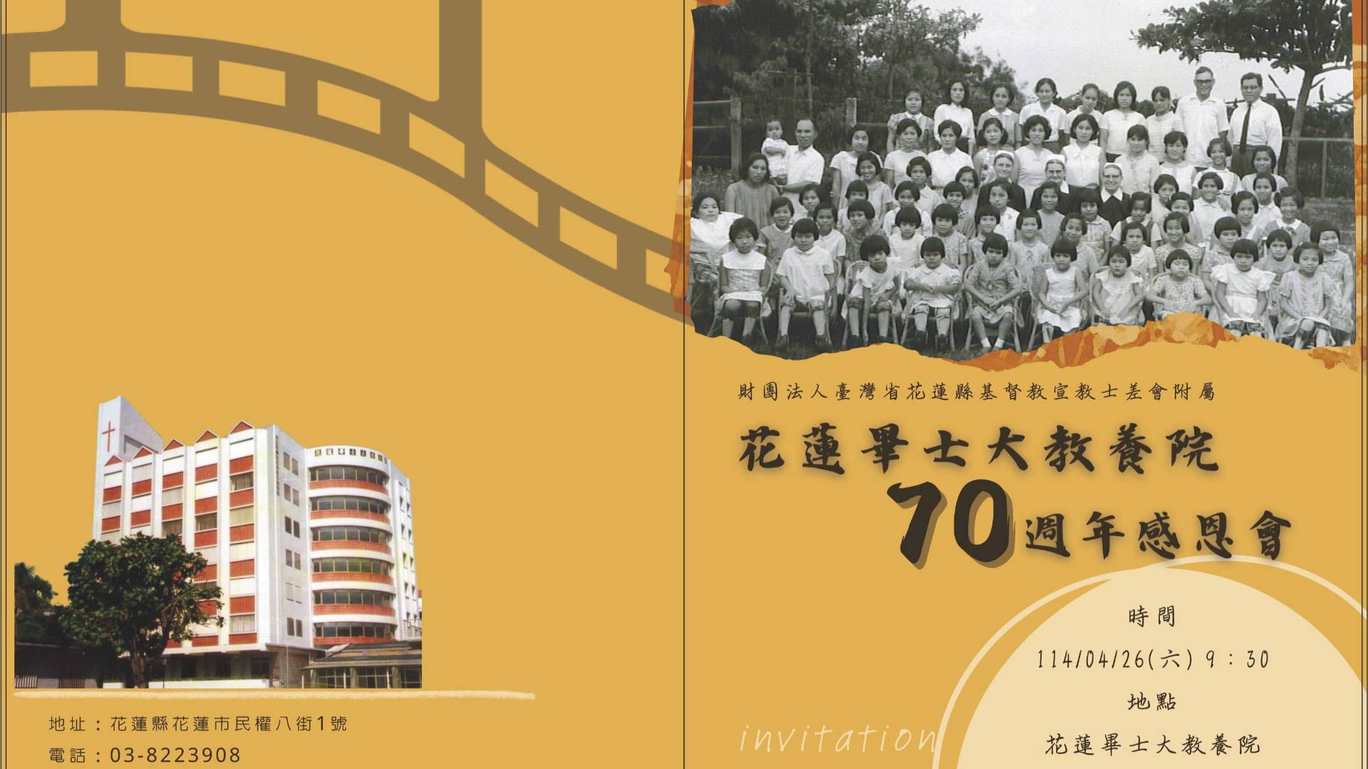 70周年感恩會