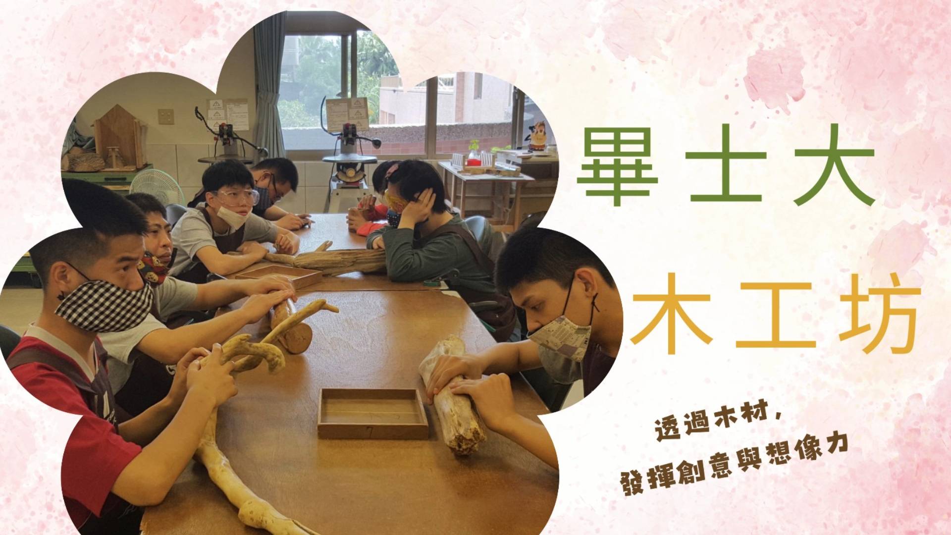畢士大木工坊