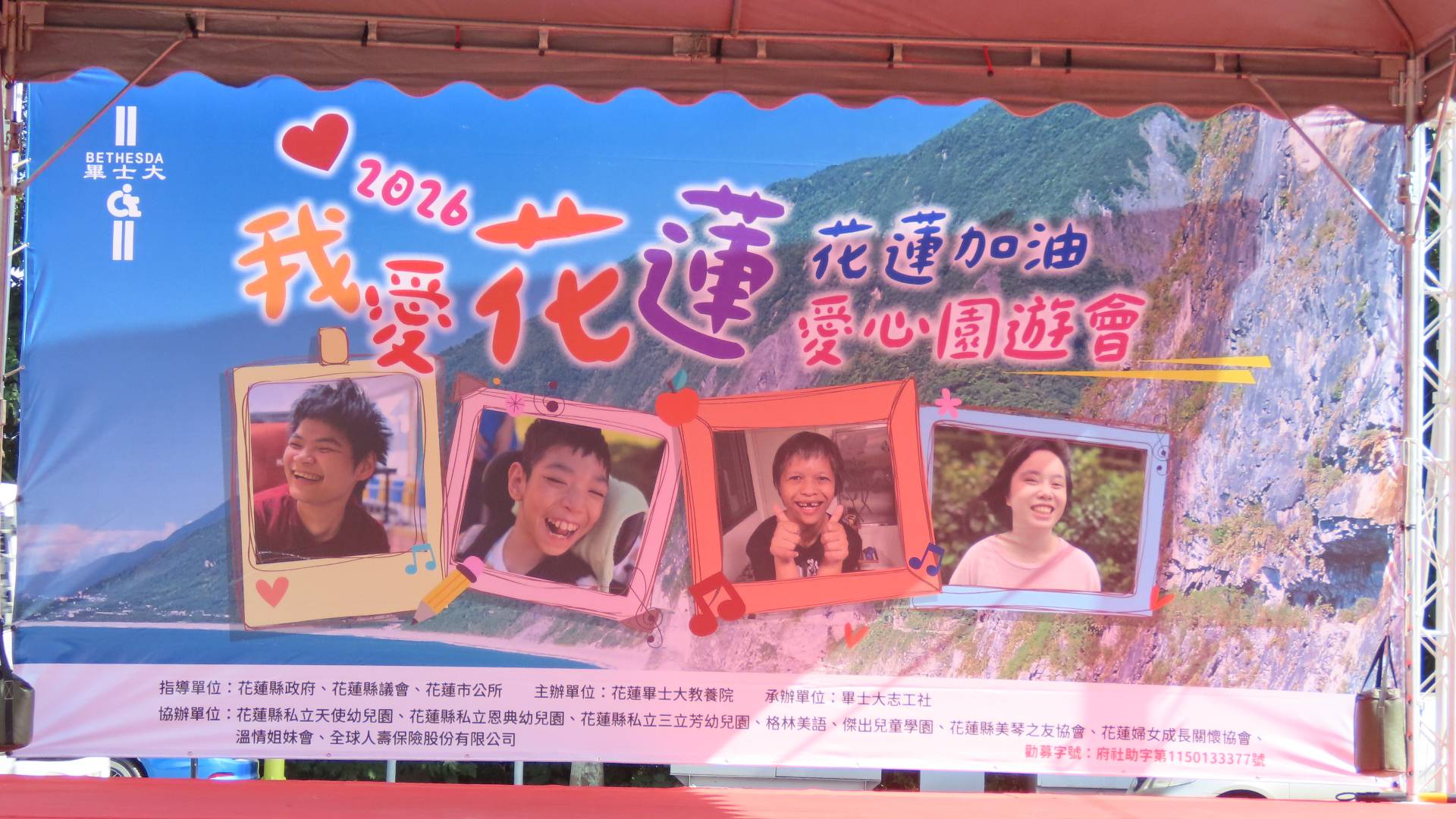 2026年度園遊會