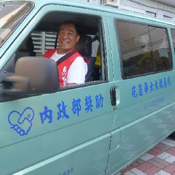 協助接送上下課