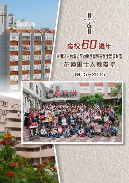 60週年特刊