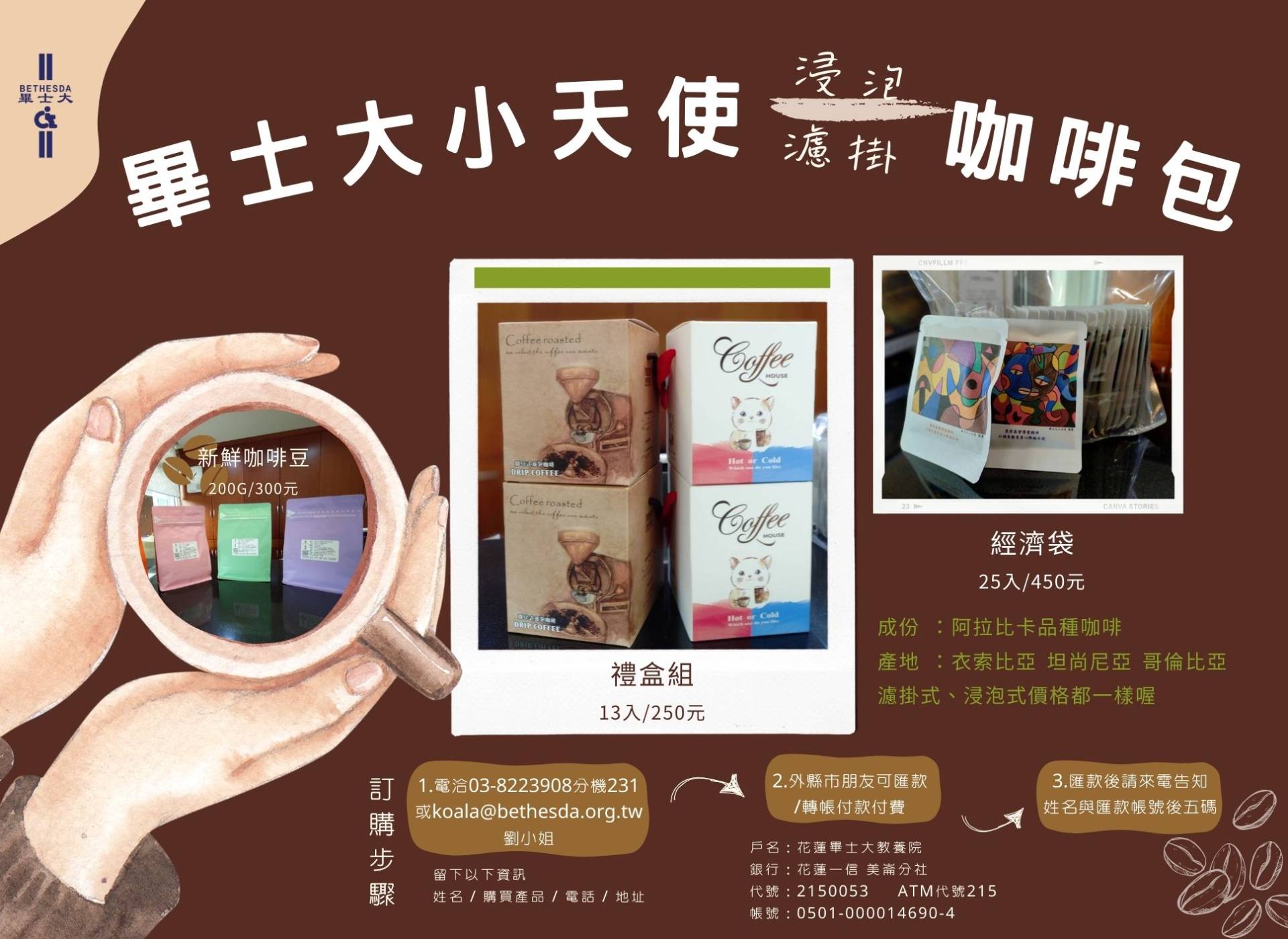 畢士大小天使咖啡