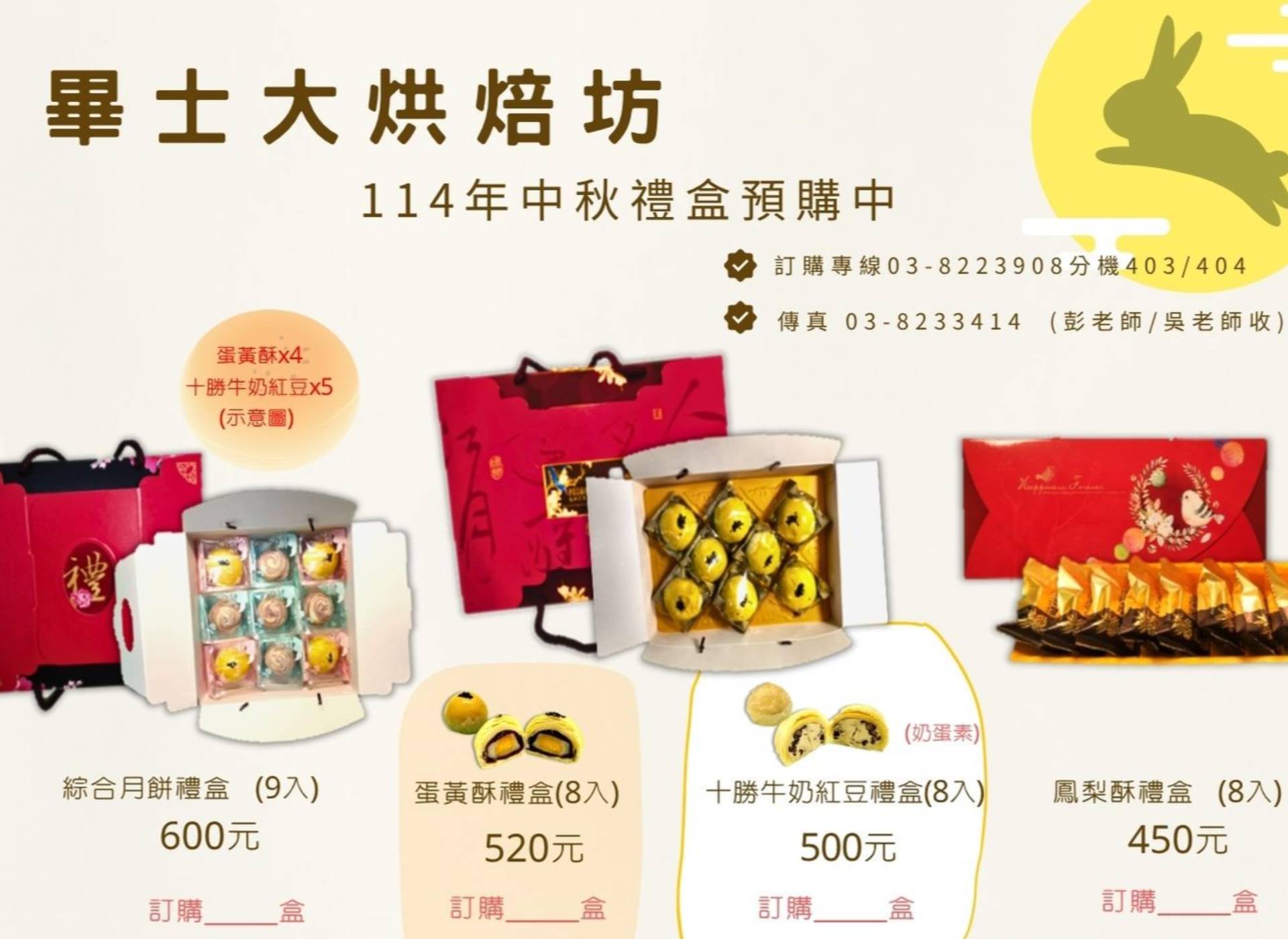 畢士大烘焙坊 中秋月餅預購開跑！