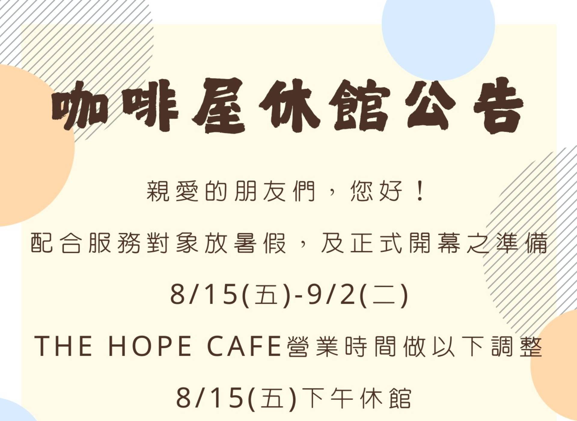THE HOPE CAFE｜休館公告