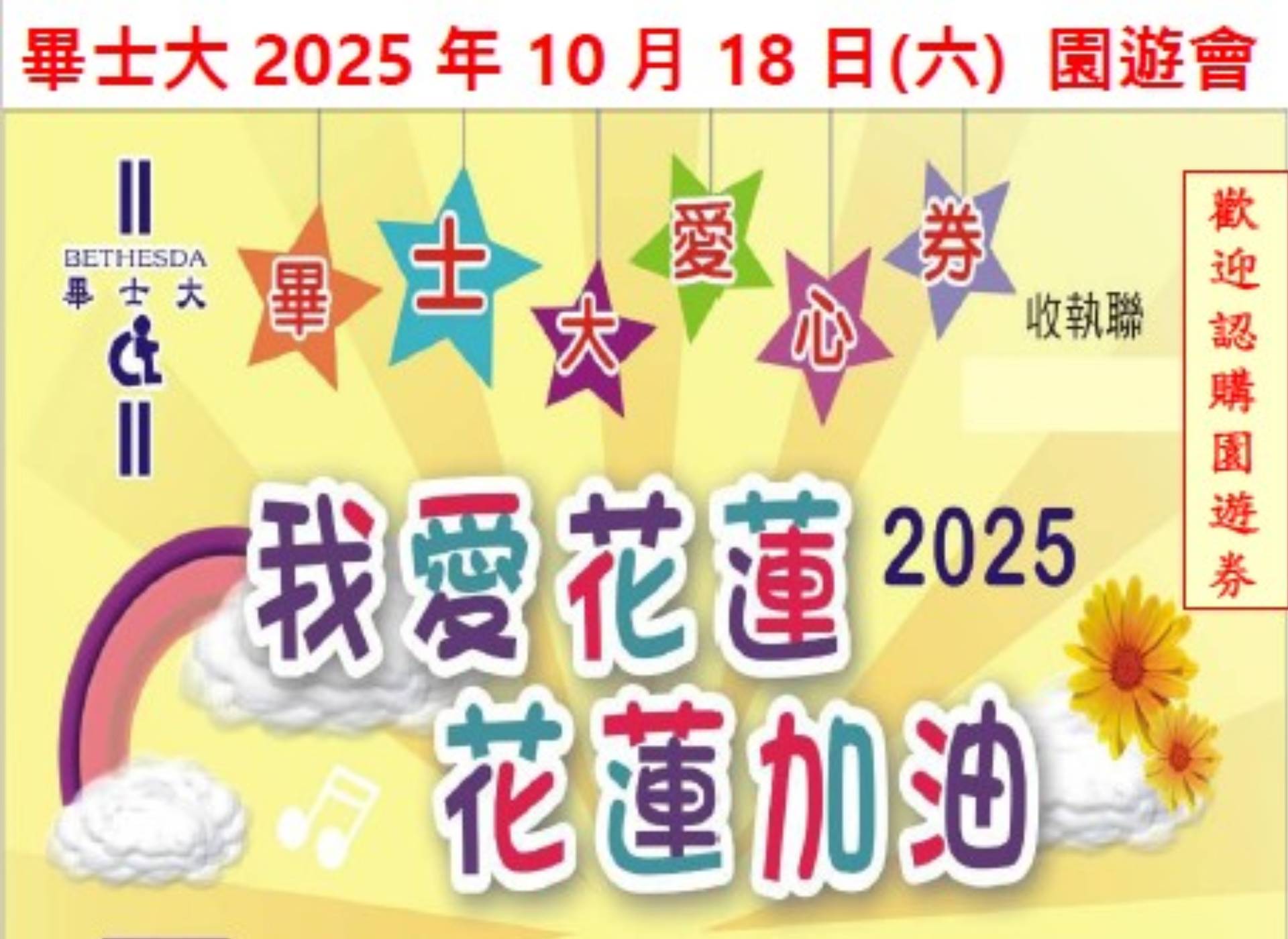 2025年園遊會