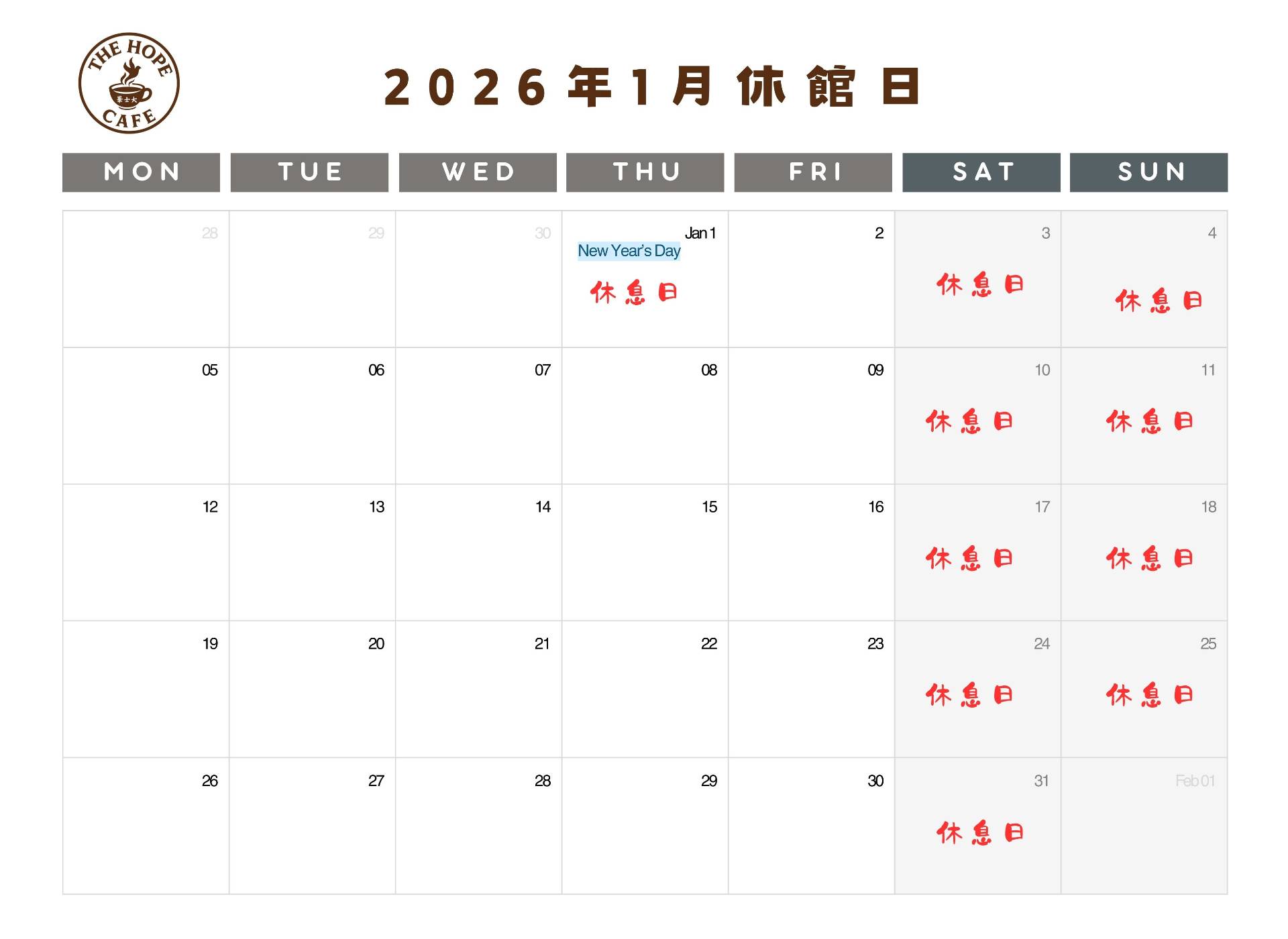 THE HOPE CAFE  一月份休館公告