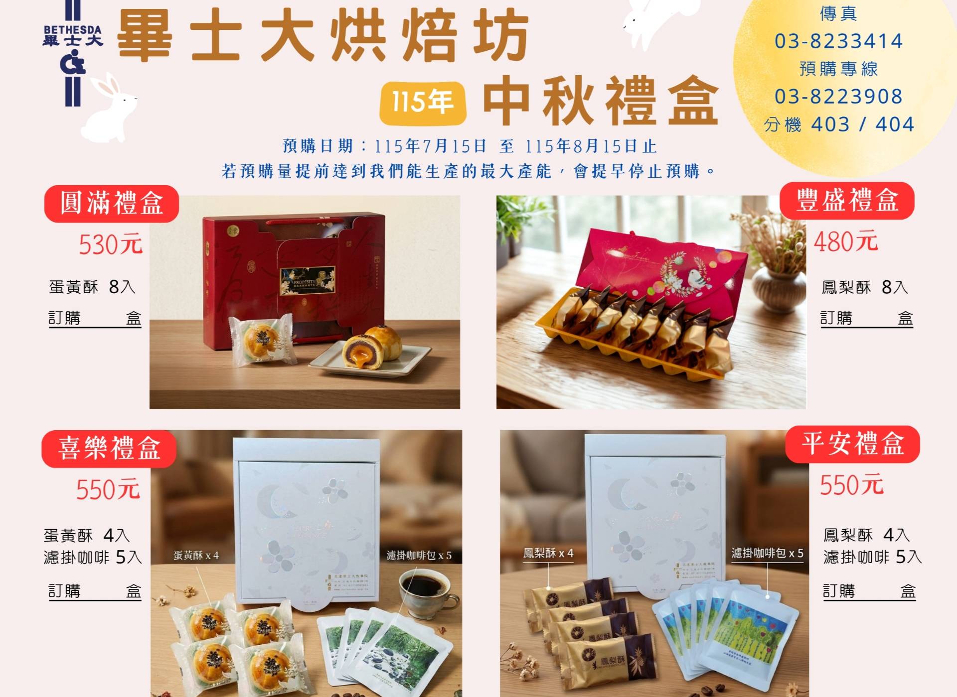 畢士大烘焙坊 中秋月餅預購開跑！
