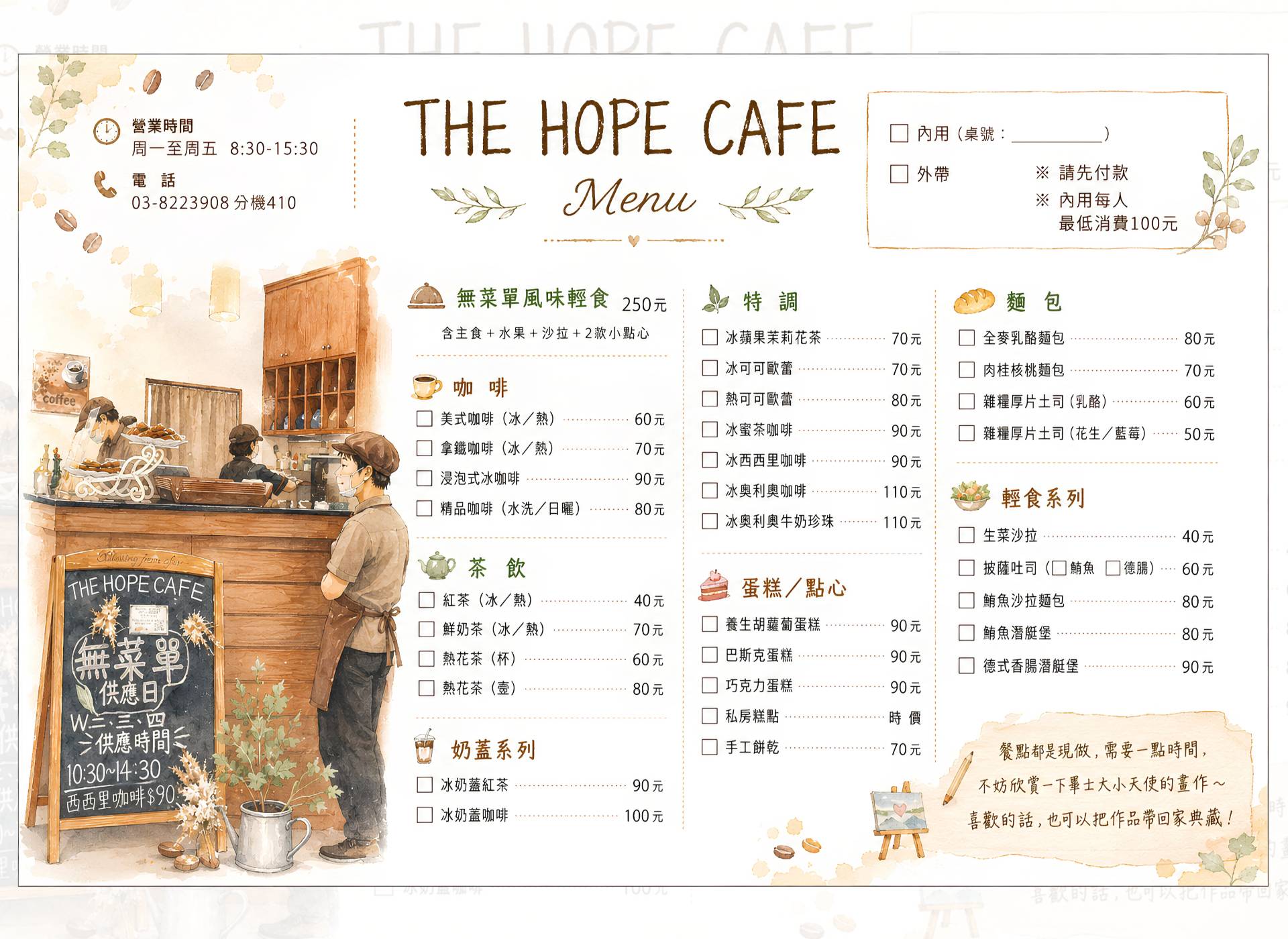 THE HOPE CAFE 最新菜單上線