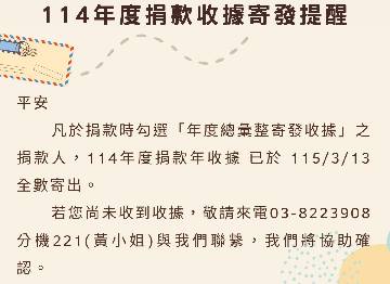 📣年度收據已寄發📣